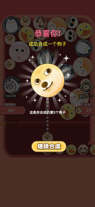 合成大狗子截图4