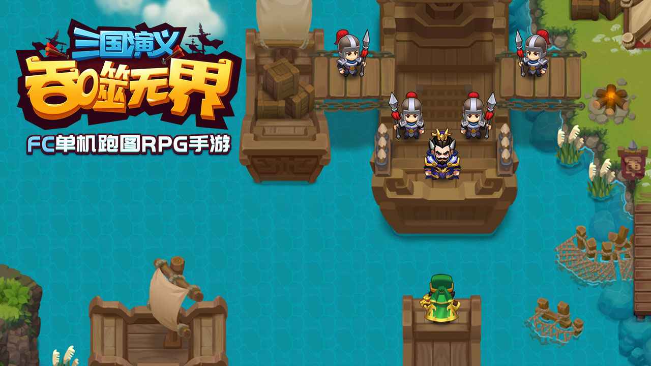三国演义吞噬无界截图5