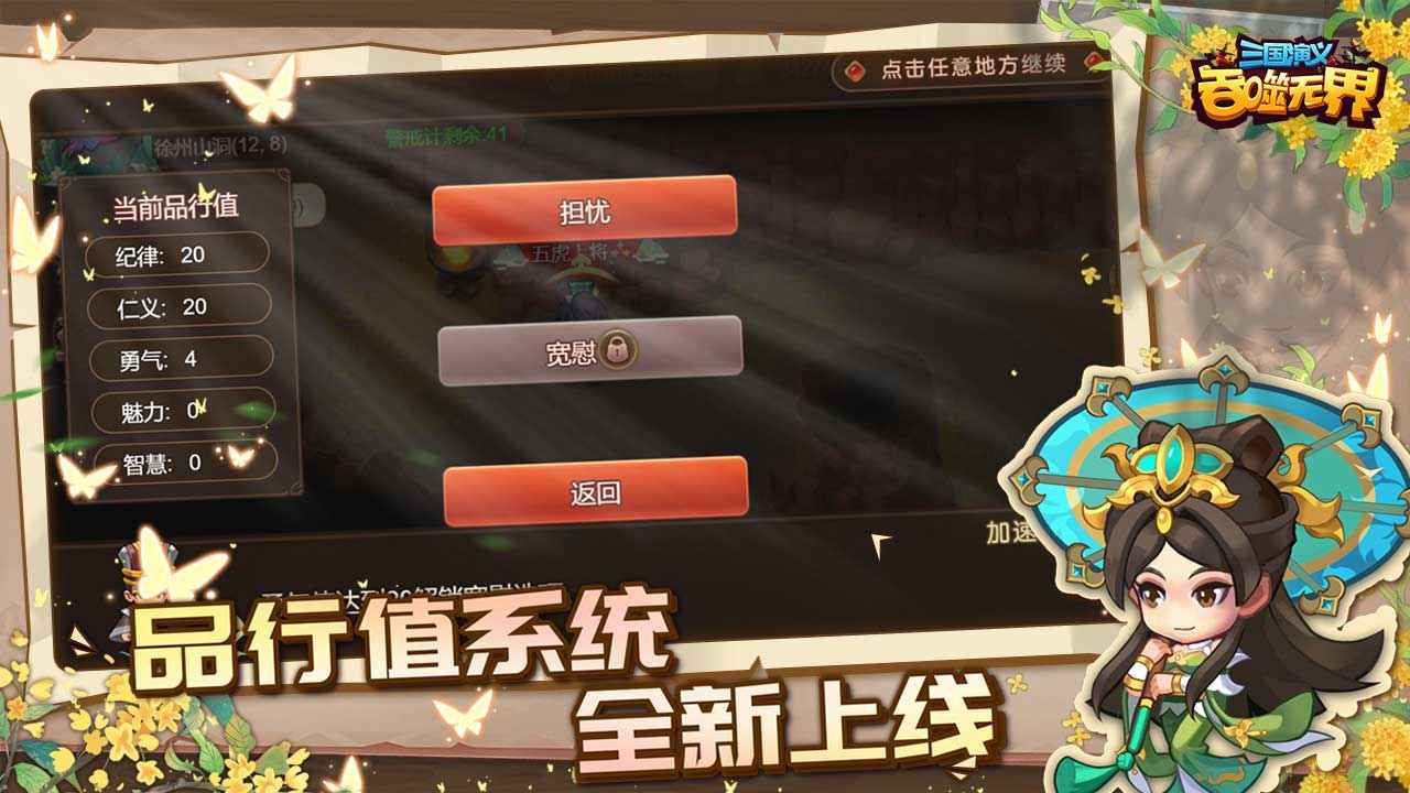 三国演义吞噬无界截图4