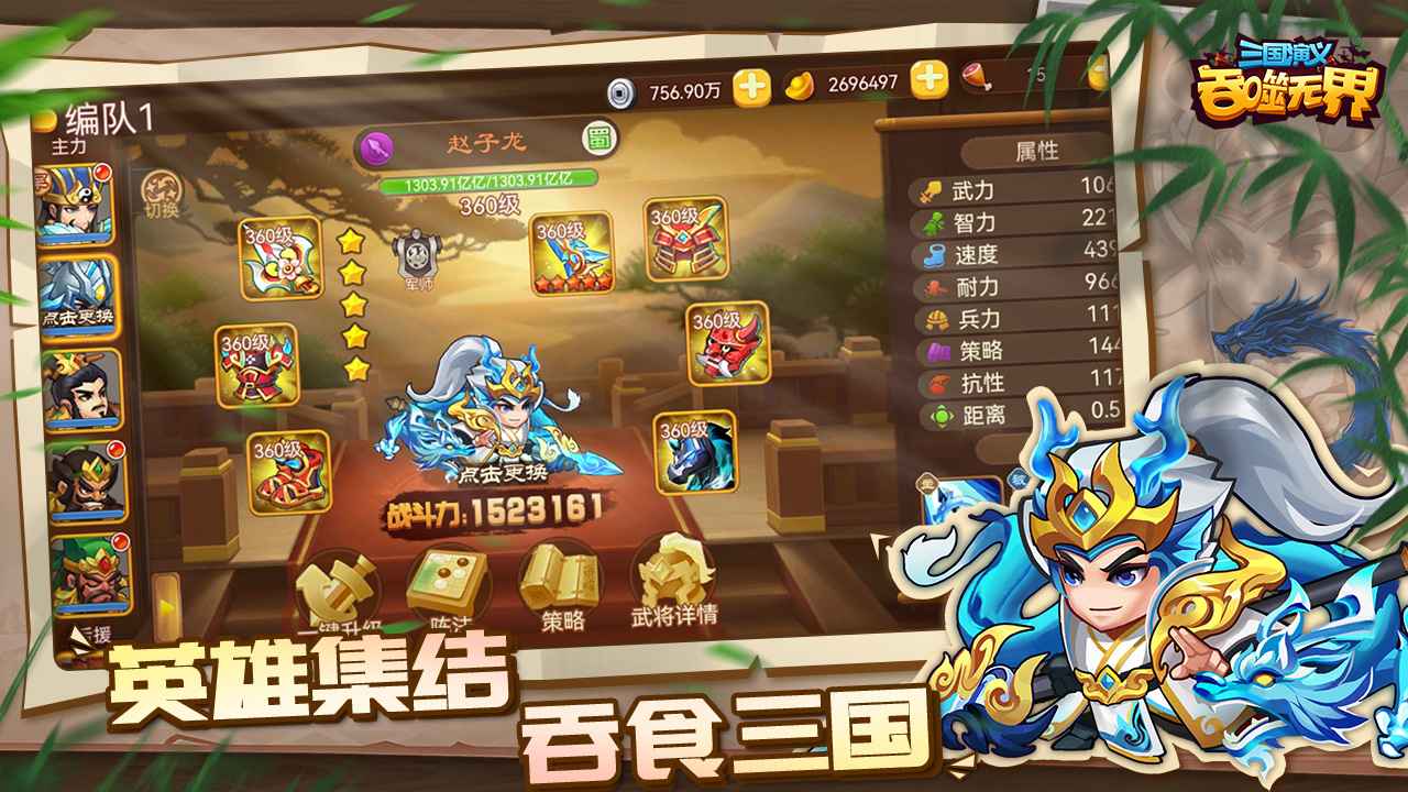 三国演义吞噬无界截图2