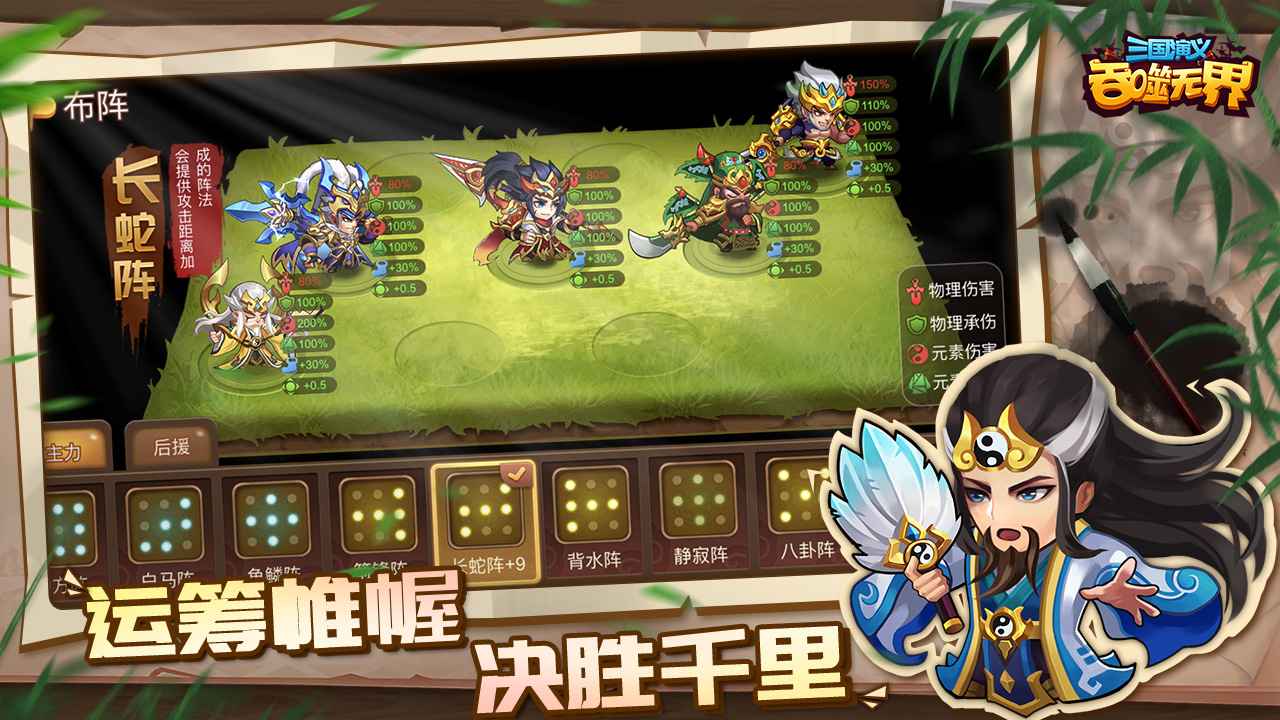 三国演义吞噬无界截图1