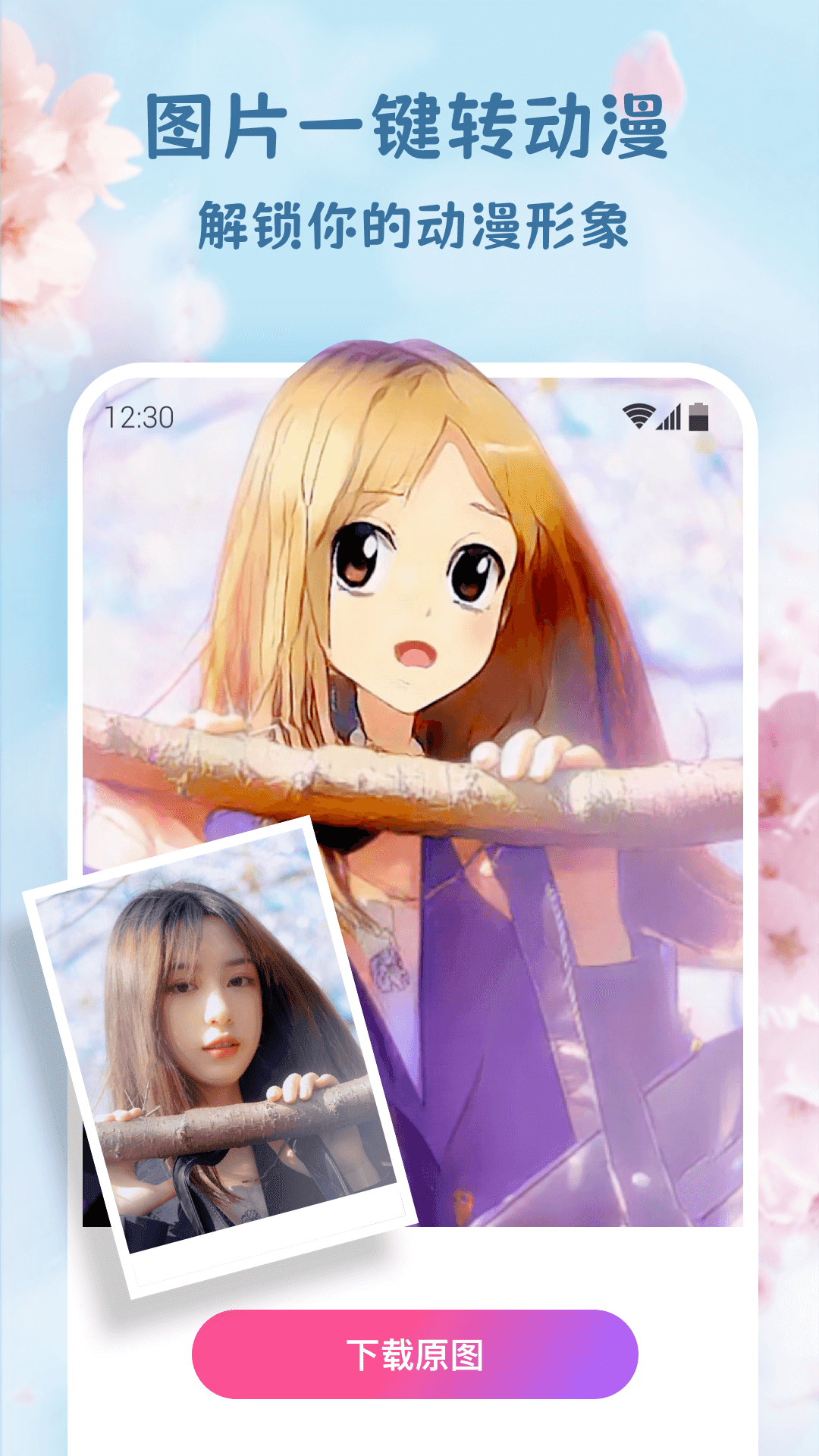 乐漫美图图片转换APP最新版