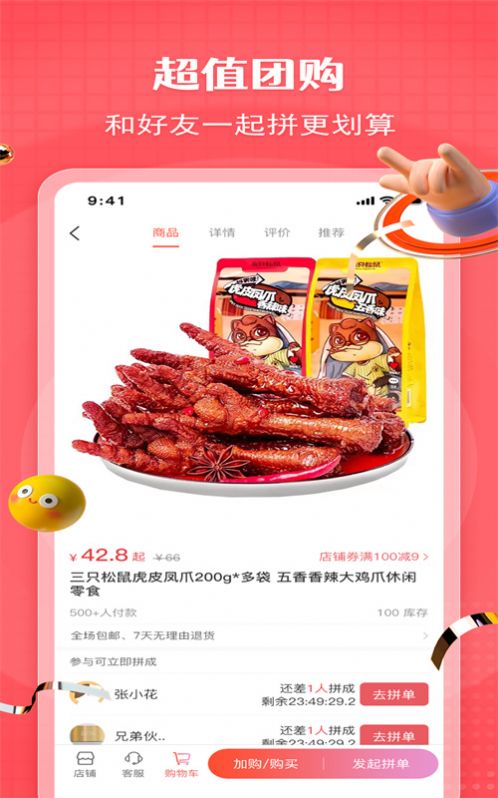 超级拼购APP官方版