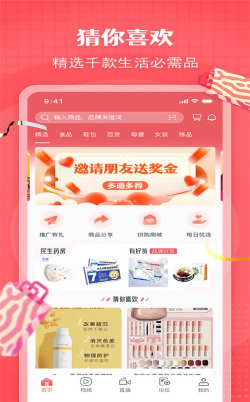 超级拼购APP官方版
