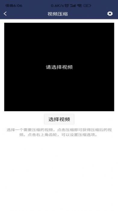 视频压缩器截图2