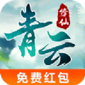 青云修仙高爆版游戏