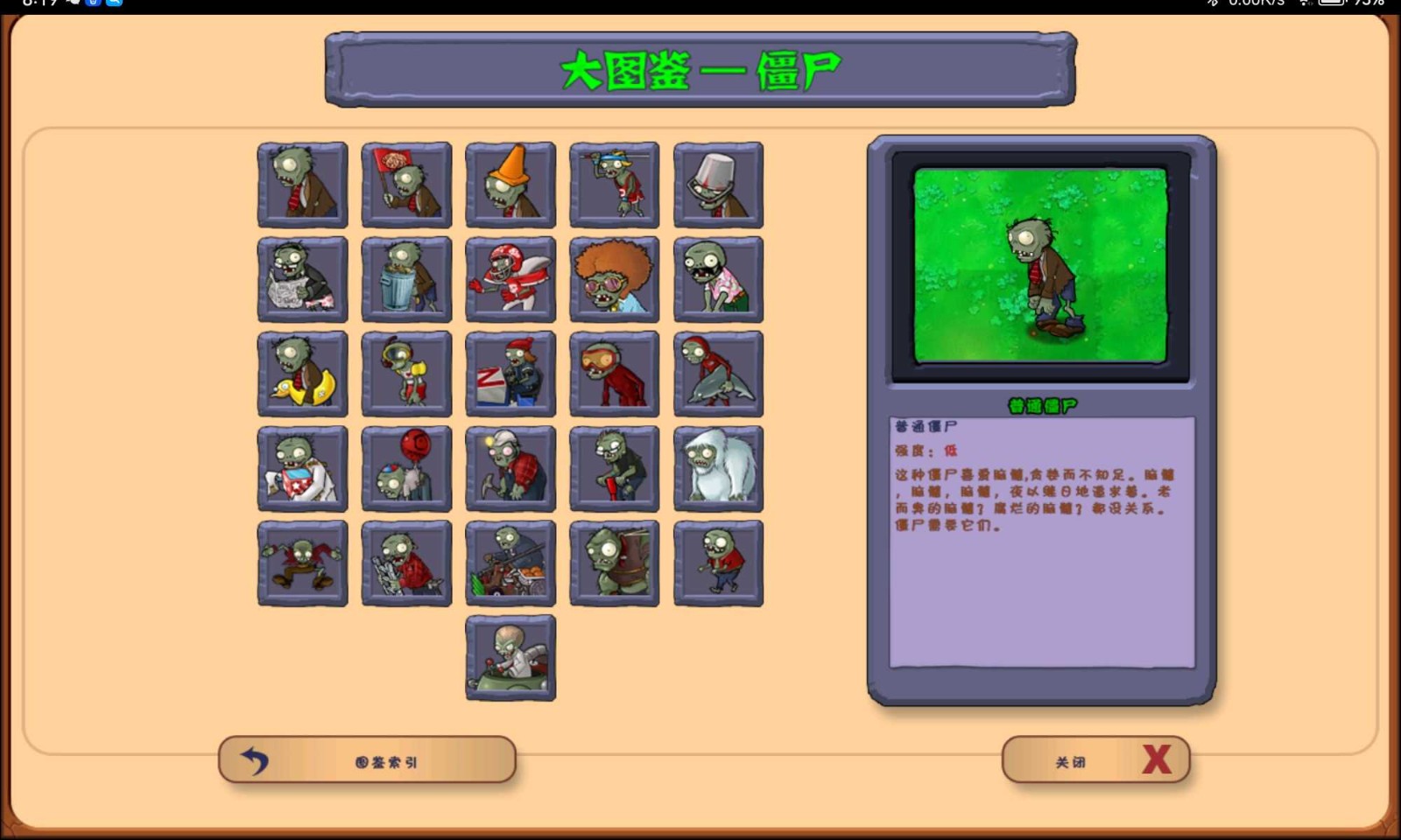 PVZ乐pad活死人之园截图3