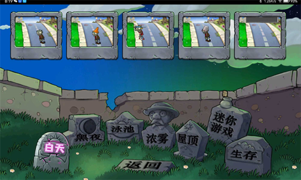 PVZ乐pad活死人之园截图1