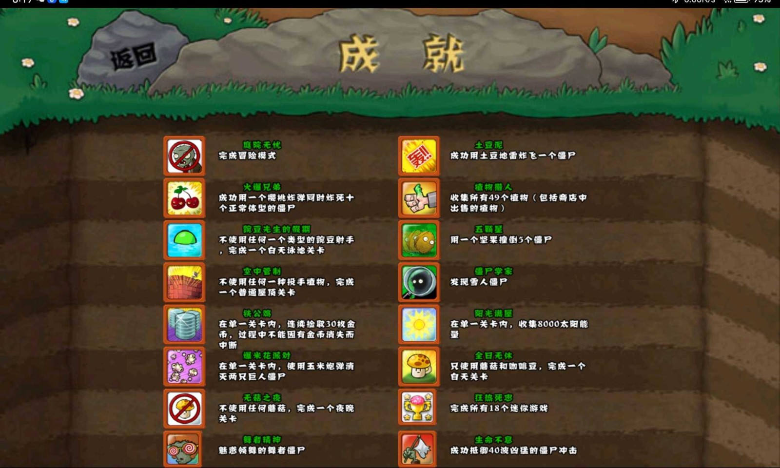 PVZ乐pad活死人之园截图2