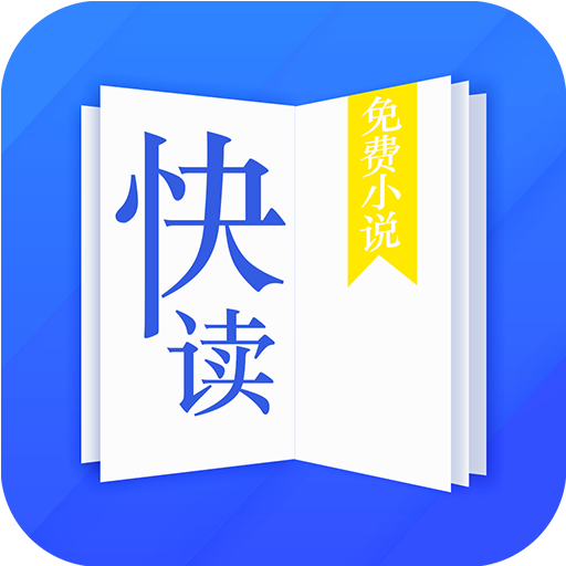 快读小说阅读器v8.0.2