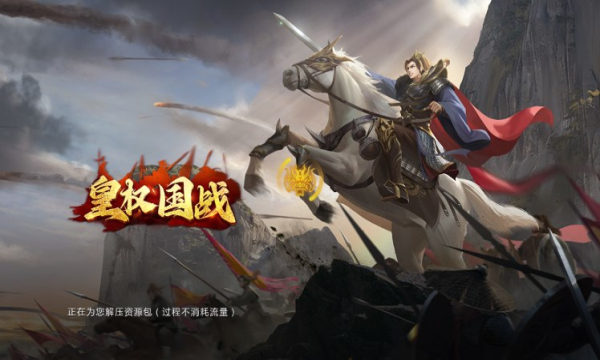 皇权国战手游截图3