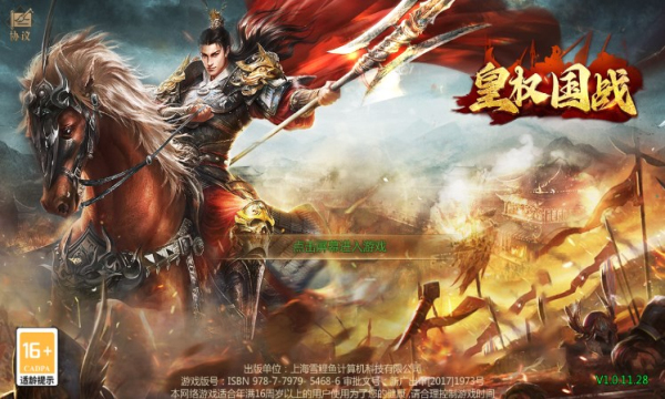 皇权国战手游截图1