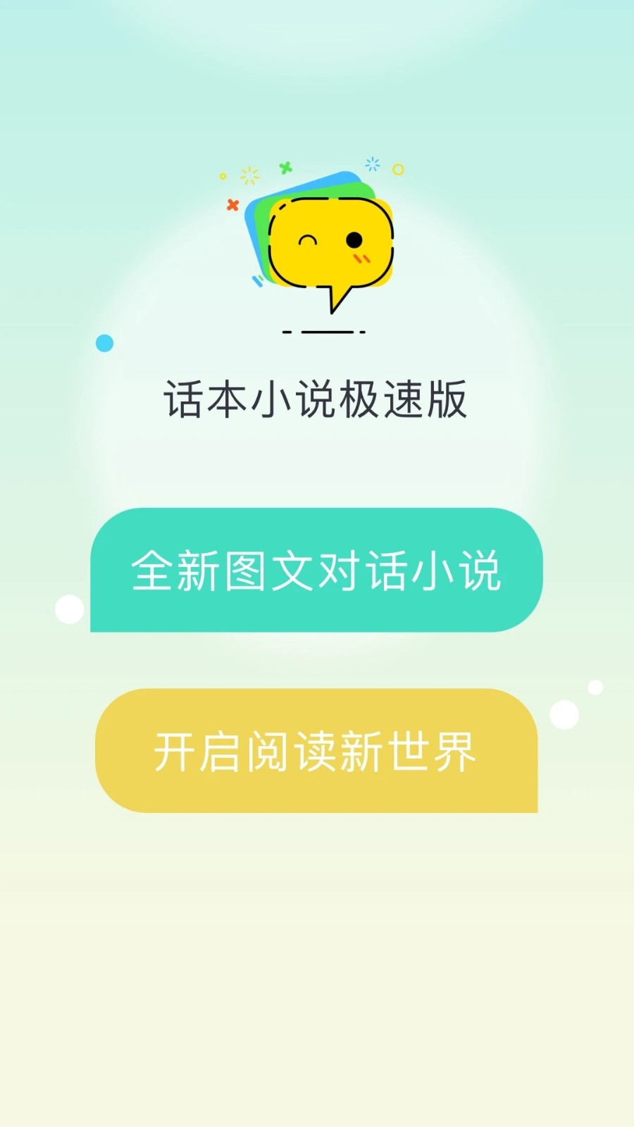 话本小说极速版截图2