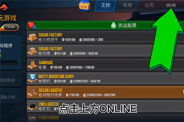 卡车模拟器终极版1.3.0