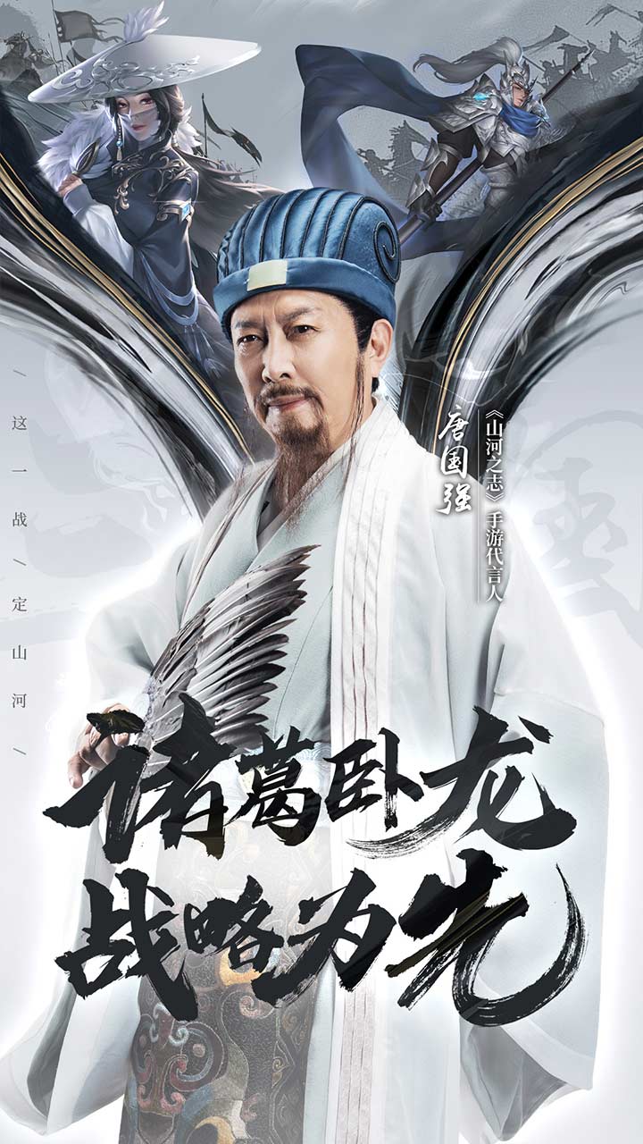 山河之志预下载截图1