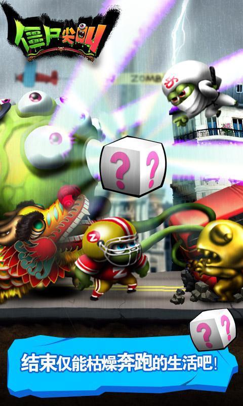 僵尸尖叫正版截图3