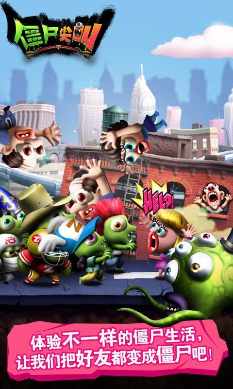 僵尸尖叫正版截图2