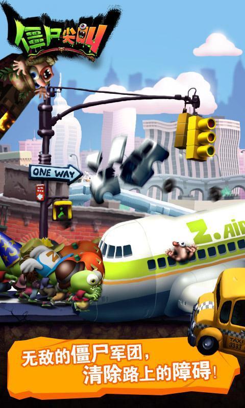 僵尸尖叫正版截图1