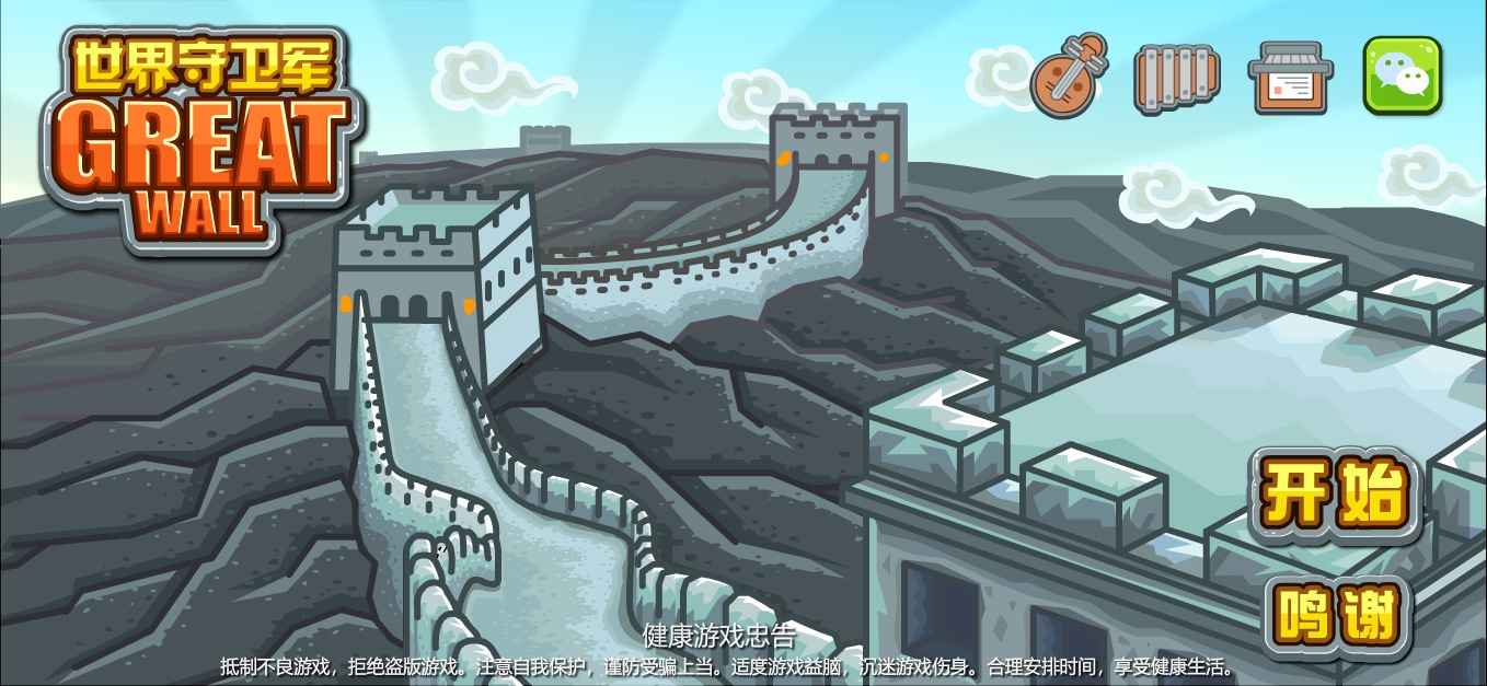 世界守卫军小程序截图3