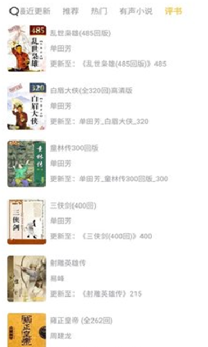 飞韵听书安卓免费版