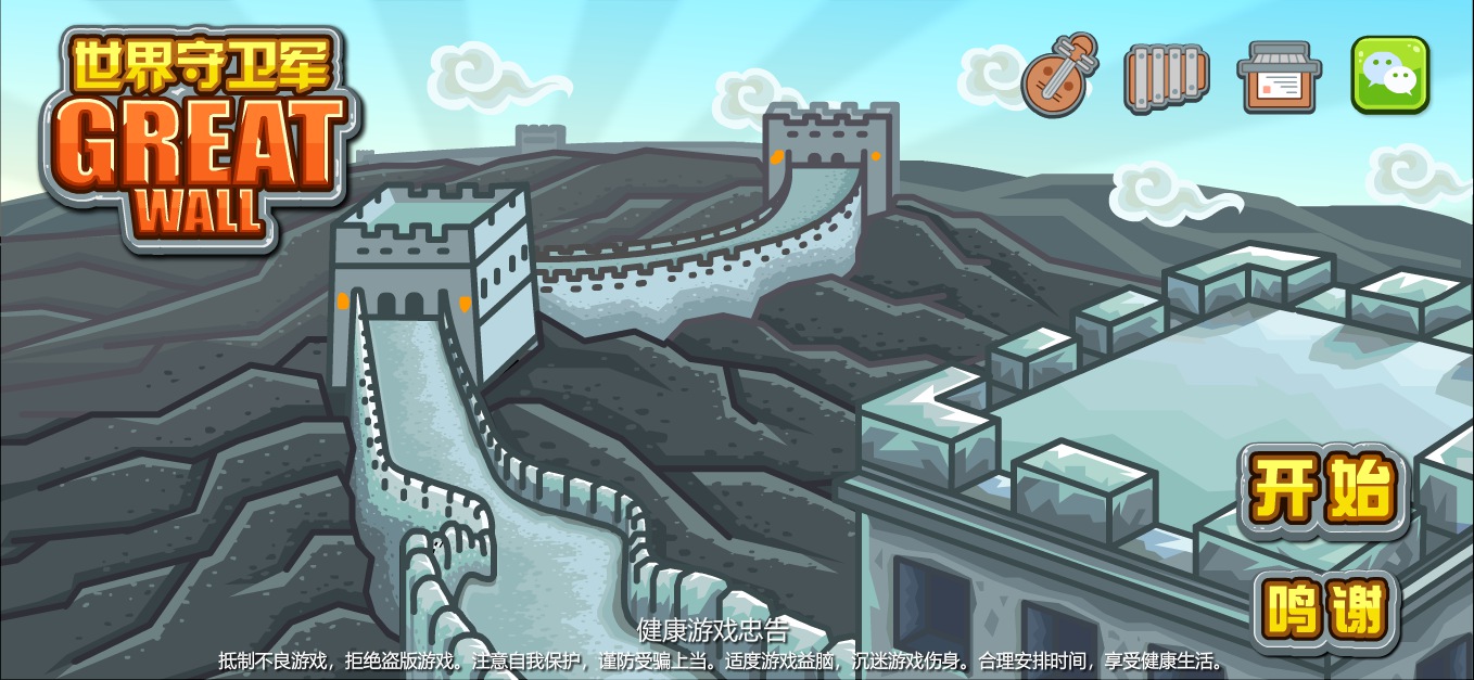 世界守卫军截图3