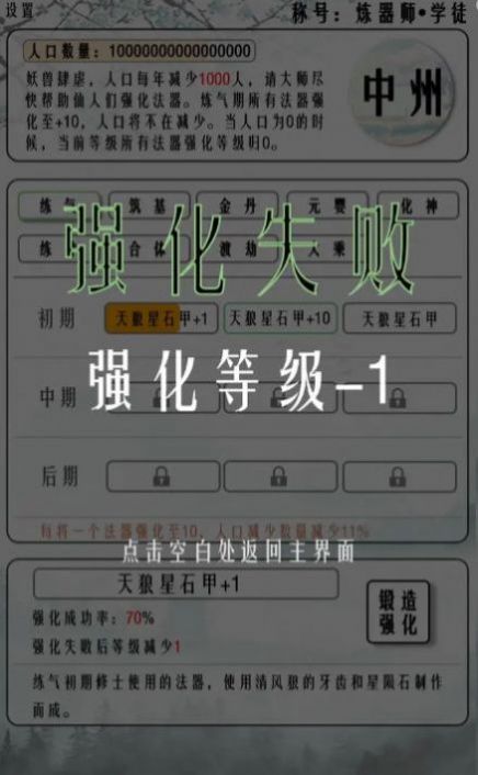 给大佬炼器的日子游戏截图2