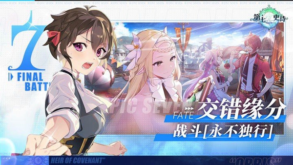 第七史诗国服游戏