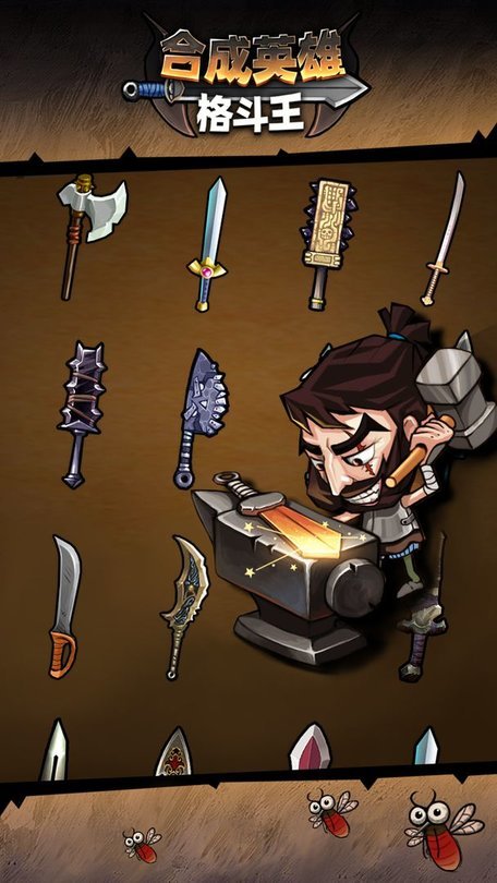 合成英雄格斗王免广告