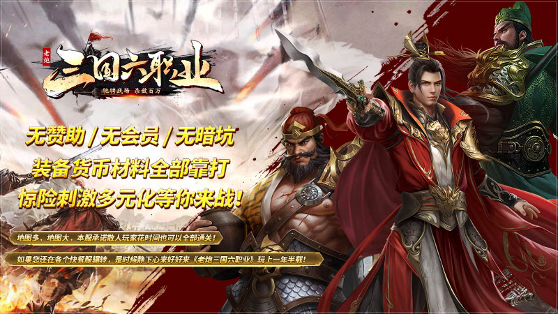 老炮三国六职业截图3