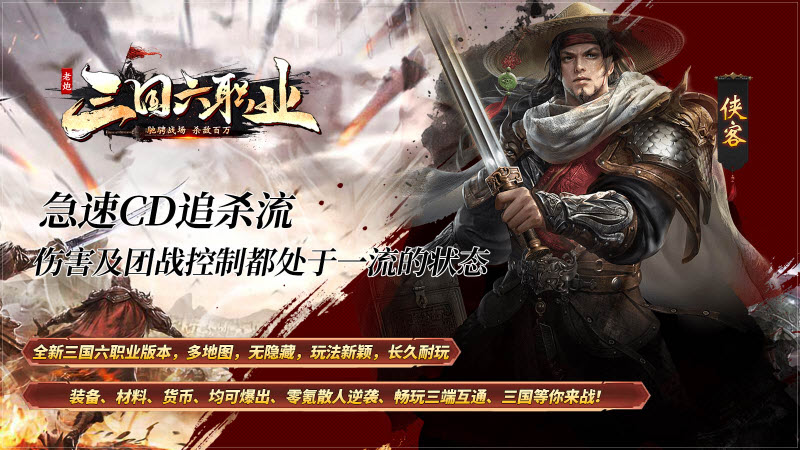 老炮三国六职业截图2