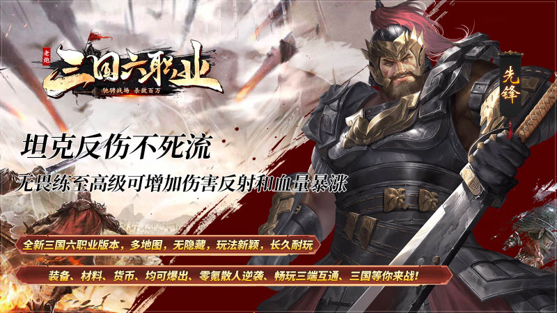 老炮三国六职业