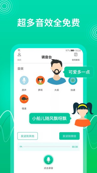 瓜瓜变声器截图3