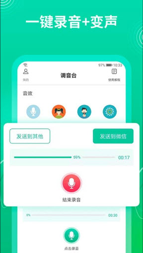 瓜瓜变声器截图2