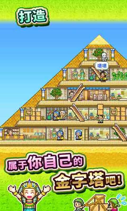 开罗金字塔王国物语下载截图4