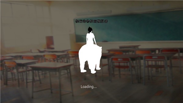 樱花动物校园模拟器2023截图1