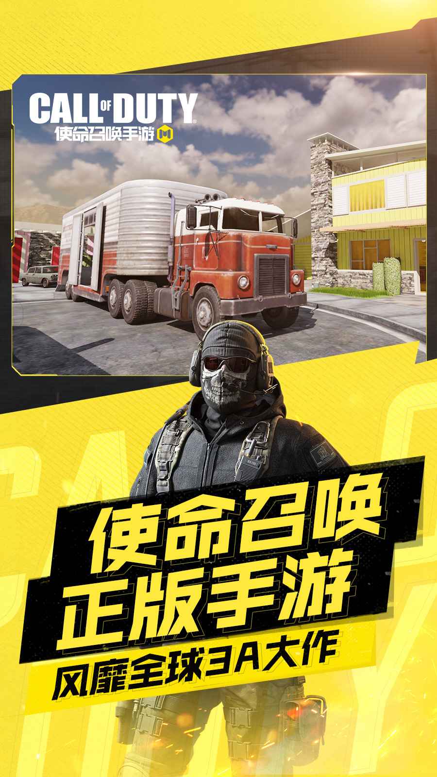 使命召唤体验服截图4