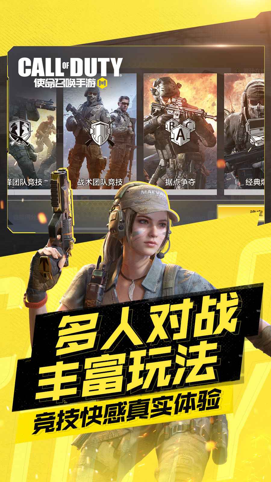 使命召唤体验服截图1