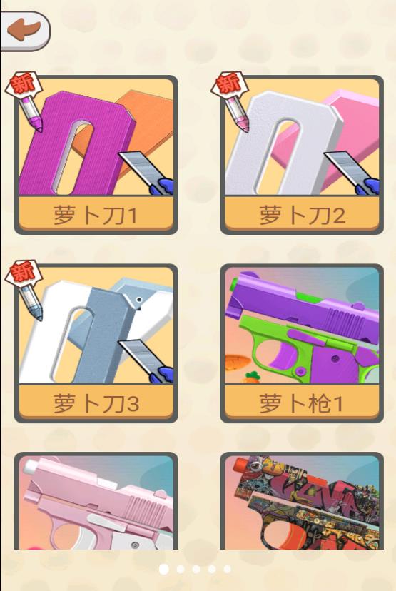 咕卡萝卜刀截图1