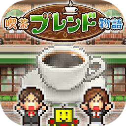 创意咖啡店物语中文版