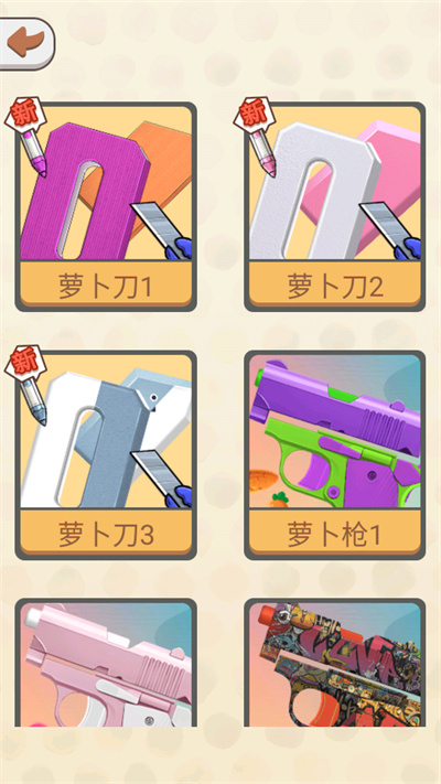 咕卡萝卜刀手机版