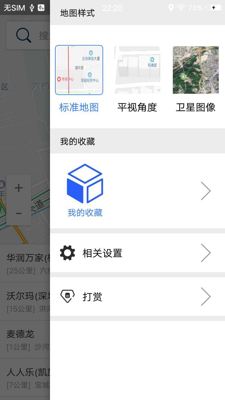北斗卫星导航系统截图1