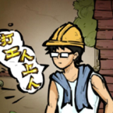 无敌高手小游戏