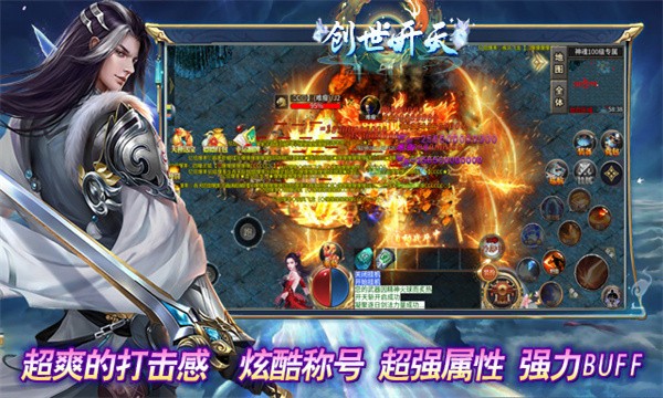 超变神器之创世开天截图1