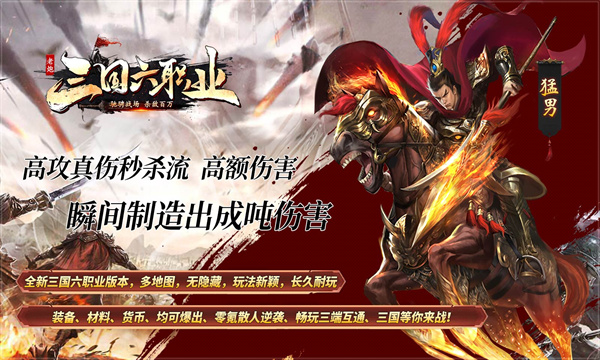 老炮三国六职业最新版截图3