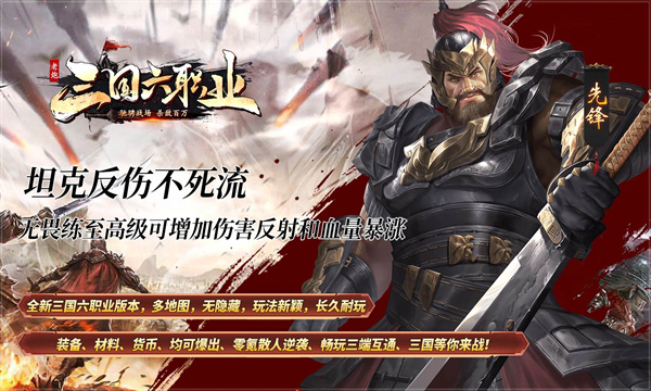 老炮三国六职业最新版截图1