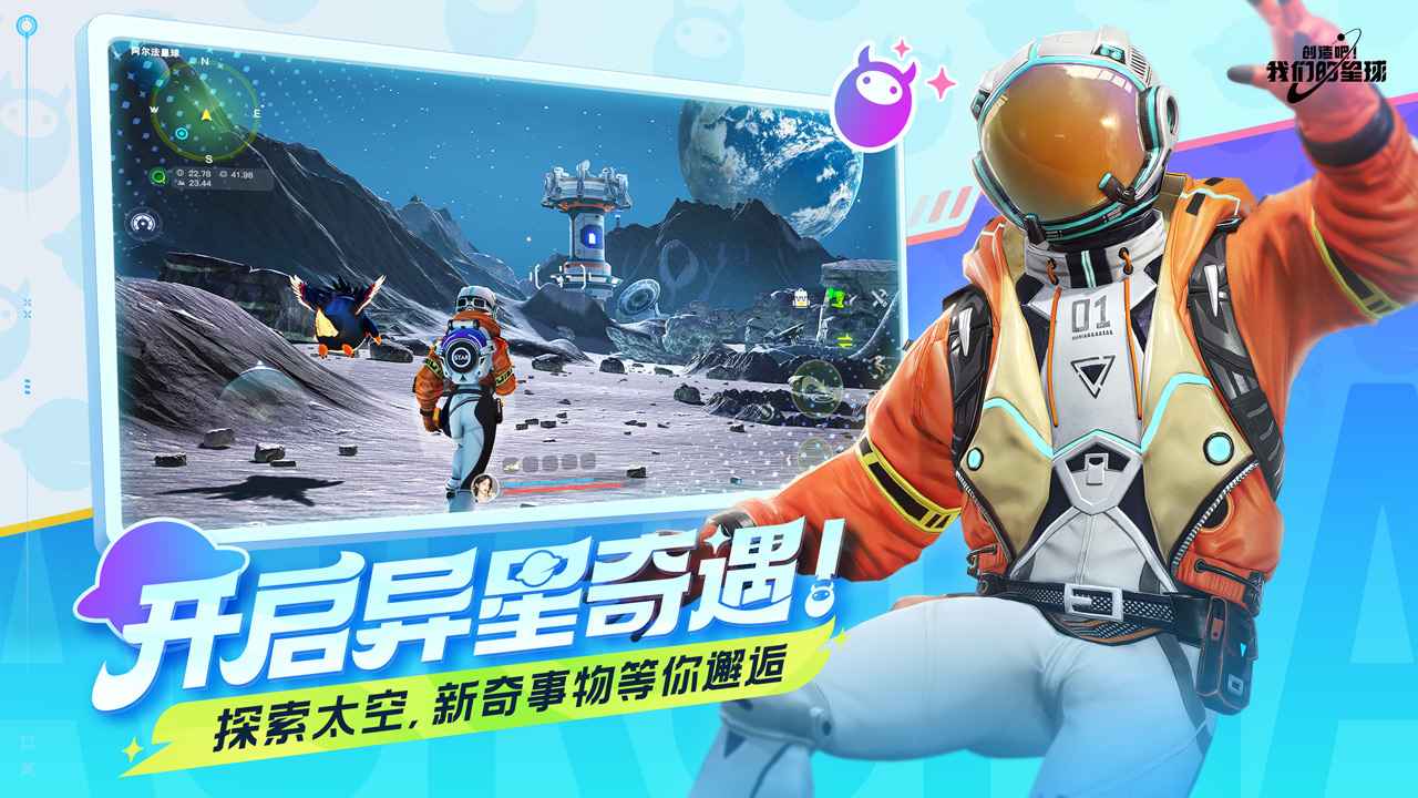 创造吧我们的星球官网版截图5