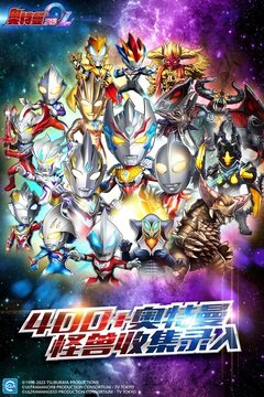 奥特曼系列ol手机版