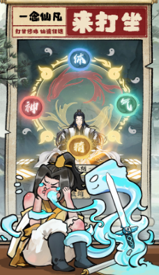 一念仙凡截图1