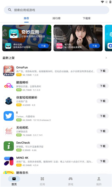 应用乐园截图2
