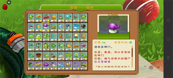 PVZ二代材质汉化版